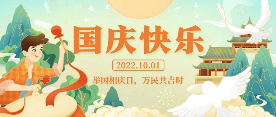 國慶佳節(jié)，佛蘭空間祝您節(jié)日快樂！
