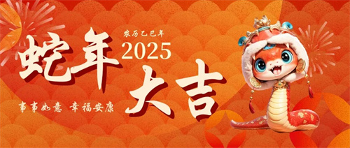 佛蘭空間與您共度除夕，新春佳節(jié)喜迎福來！