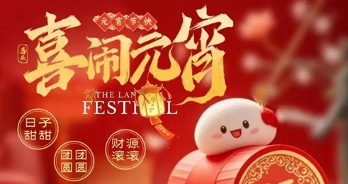 元宵節(jié)，佛蘭空間邀您共賞膜結(jié)構(gòu)與燈光的浪漫邂逅